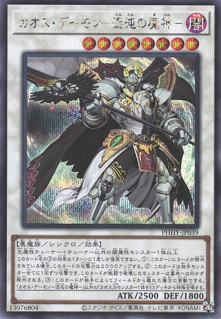 Yu-Gi-Oh Card - PHHY-JP039 - Secret Rare