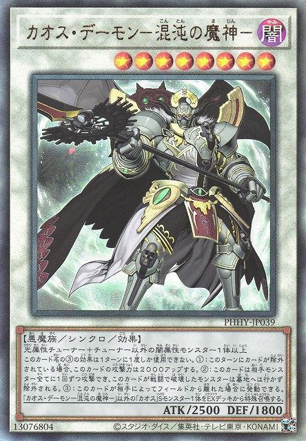 Yu-Gi-Oh Card - PHHY-JP039 - Ultimate Rare