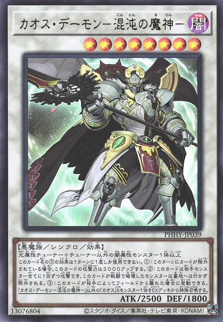 Yu-Gi-Oh Card - PHHY-JP039 - Ultra Rare