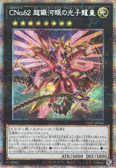 Yu-Gi-Oh Card - PHHY-JP043 - Prismatic Secret