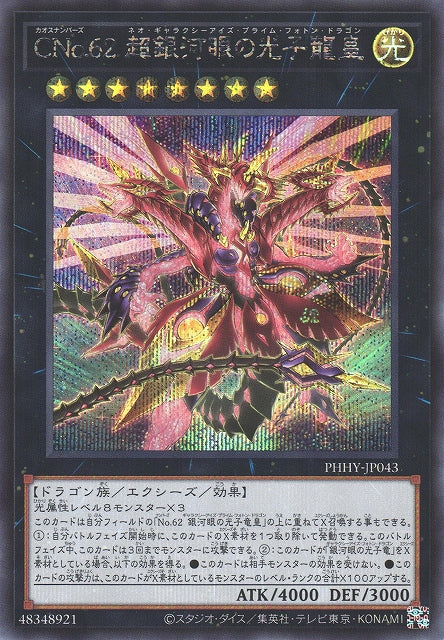 Yu-Gi-Oh Card - PHHY-JP043 - Secret Rare