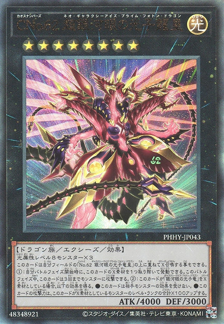 Yu-Gi-Oh Card - PHHY-JP043 - Ultimate Rare