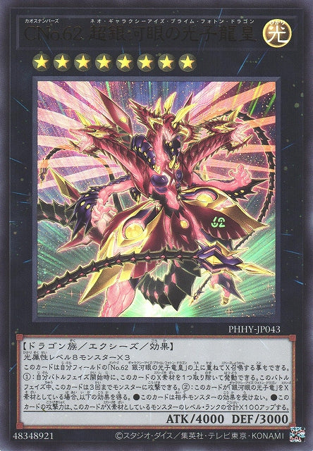 Yu-Gi-Oh Card - PHHY-JP043 - Ultra Rare