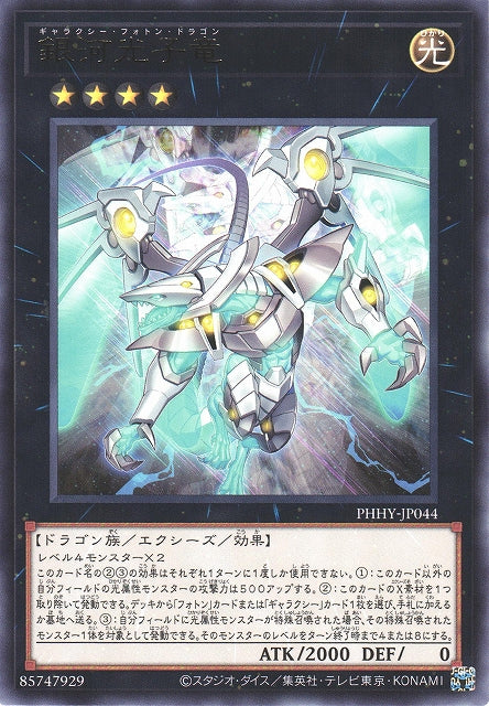 Yu-Gi-Oh Card - PHHY-JP044 - Rare