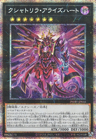 Yu-Gi-Oh Card - PHHY-JP046 - Prismatic Secret