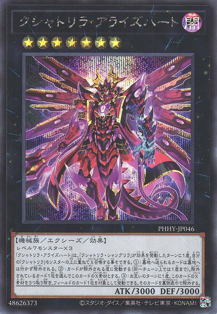 Yu-Gi-Oh Card - PHHY-JP046 - Secret Rare