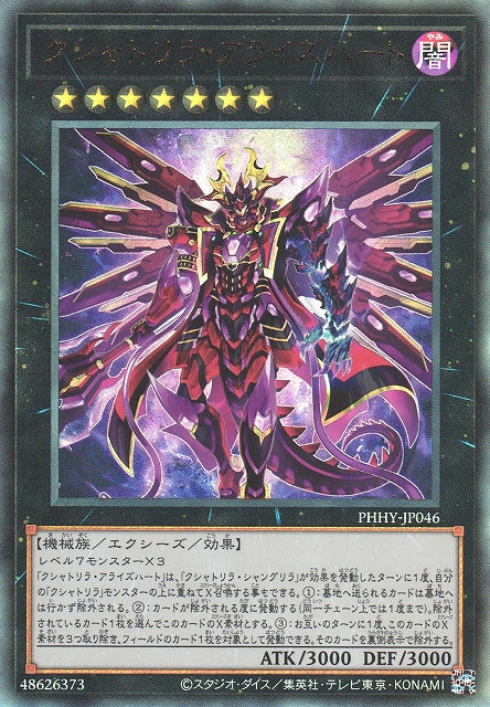 Yu-Gi-Oh Card - PHHY-JP046 - Ultimate Rare