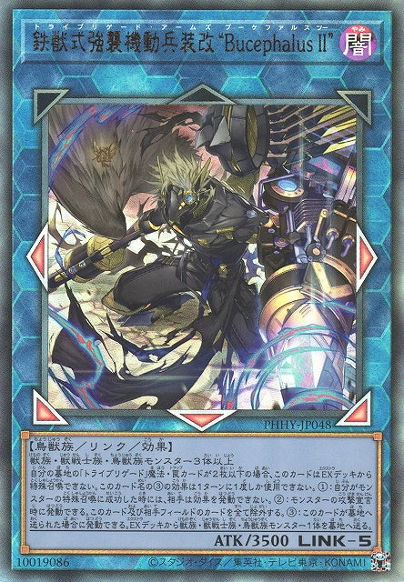Yu-Gi-Oh Card - PHHY-JP048 - Ultimate Rare