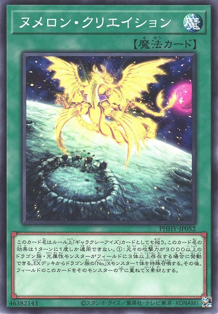 Yu-Gi-Oh Card - PHHY-JP052 - Normal
