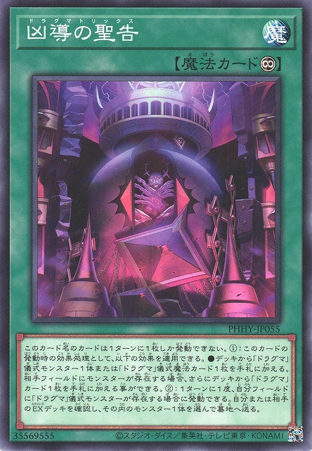 Yu-Gi-Oh Card - PHHY-JP055 - Normal