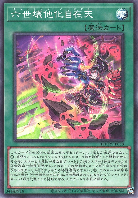 Yu-Gi-Oh Card - PHHY-JP058 - Normal