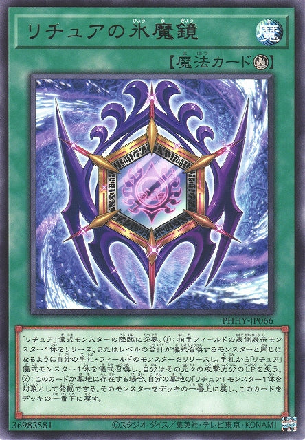 Yu-Gi-Oh Card - PHHY-JP066 - Rare