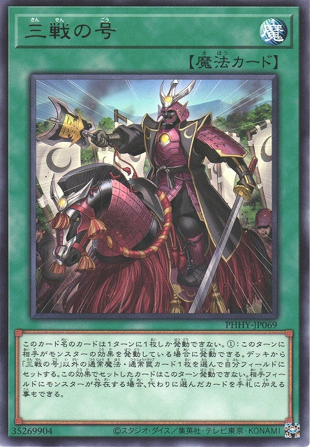 Yu-Gi-Oh Card - PHHY-JP069 - Rare