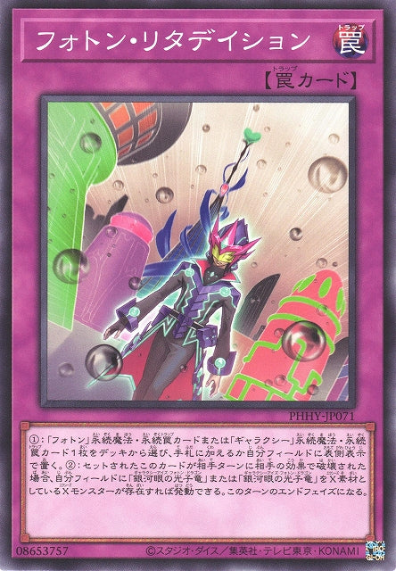Yu-Gi-Oh Card - PHHY-JP071 - Normal