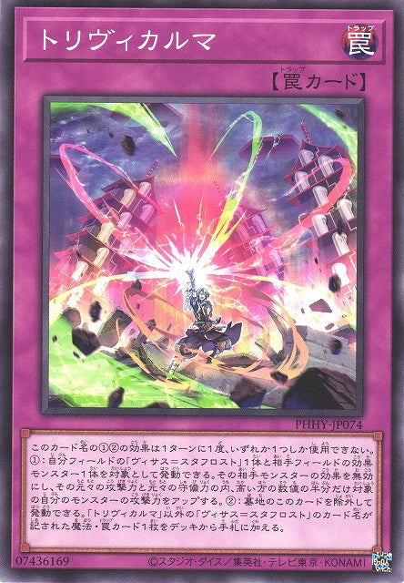 Yu-Gi-Oh Card - PHHY-JP074 - Normal