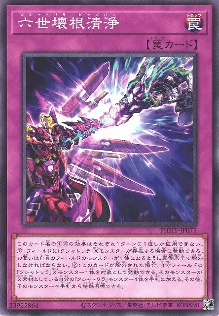 Yu-Gi-Oh Card - PHHY-JP075 - Normal