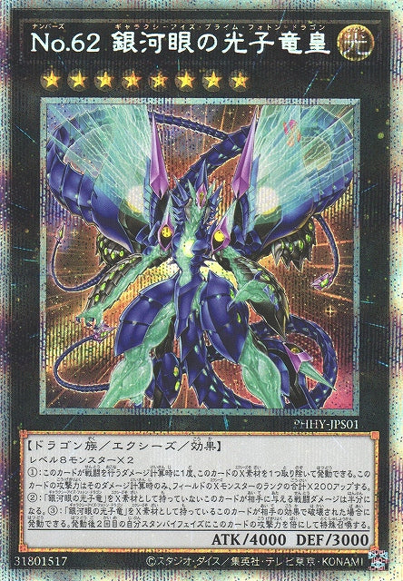 Yu-Gi-Oh Card - PHHY-JPS01 - Prismatic Secret