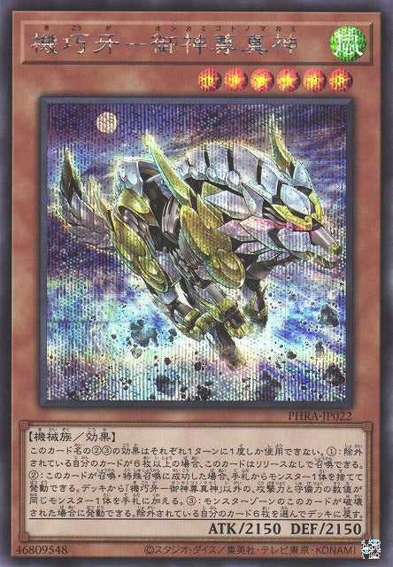Gizmek Makami, the Ferocious Fanged Fortress - Secret Rare - PHRA-JP022