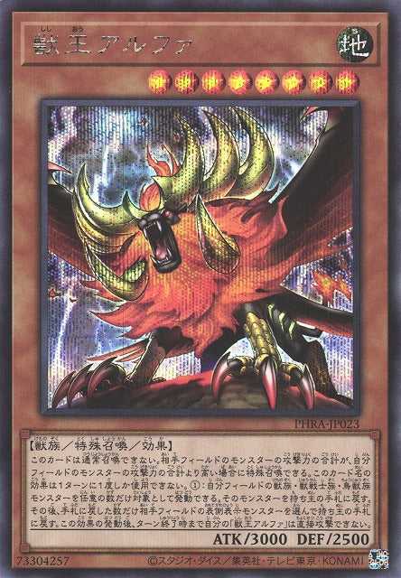 Alpha, the Master of Beasts - Secret Rare - PHRA-JP023