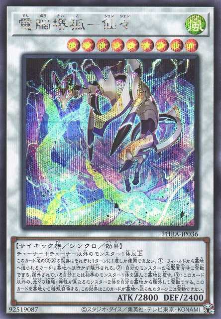 Virtual World Kyubi - Shenshen - Secret Rare - PHRA-JP036