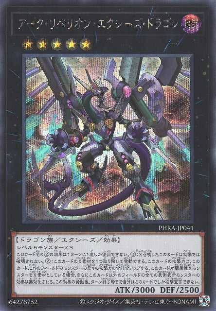 Arc Rebellion Xyz Dragon - Secret Rare - PHRA-JP041