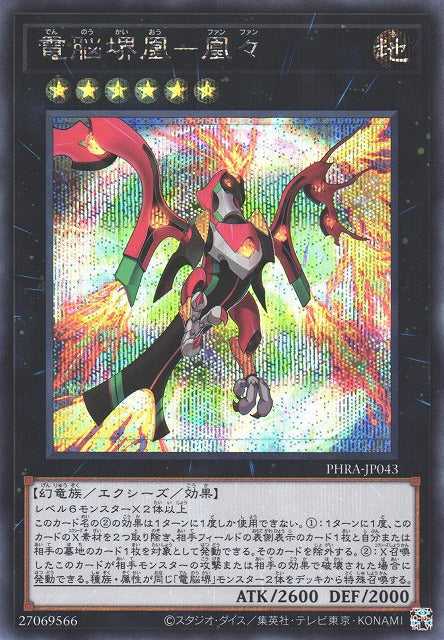 Virtual World Phoenix - Fanfan - Secret Rare - PHRA-JP043