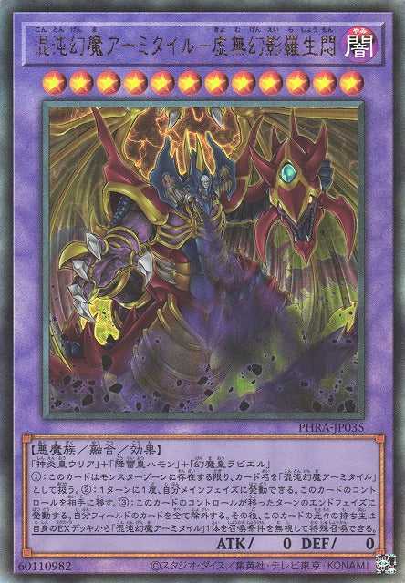 Armityle the Chaos Phantasm - Phantom of Fury  - Ultimate Rare - PHRA-JP035