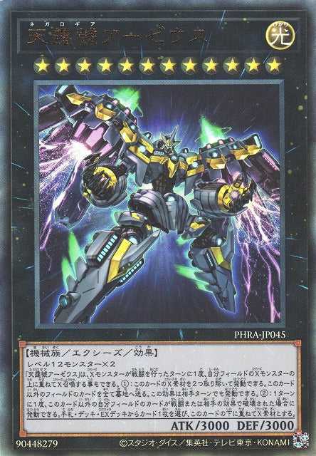 Divine Arsenal AA-ZEUS - Sky Thunder - Ultimate Rare - PHRA-JP045