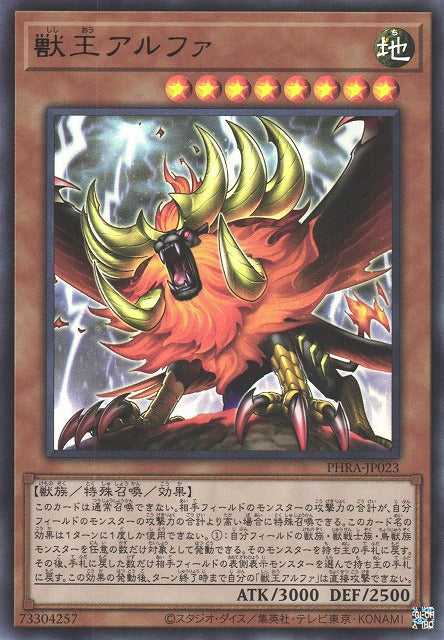 Alpha, the Master of Beasts - Ultra Rare - PHRA-JP023