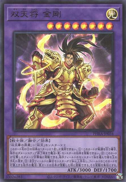 Dual Avatar - Empowered Kon-Gyo - Ultra Rare - PHRA-JP034