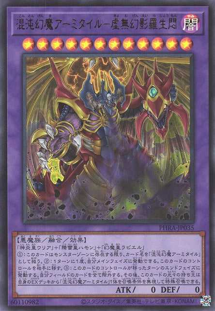 Armityle the Chaos Phantasm - Phantom of Fury - Ultra Rare - PHRA-JP035