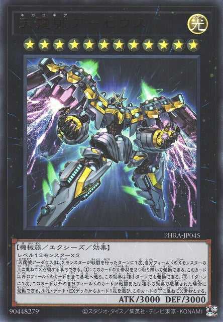 Divine Arsenal AA-ZEUS - Sky Thunder - Ultra Rare - PHRA-JP045