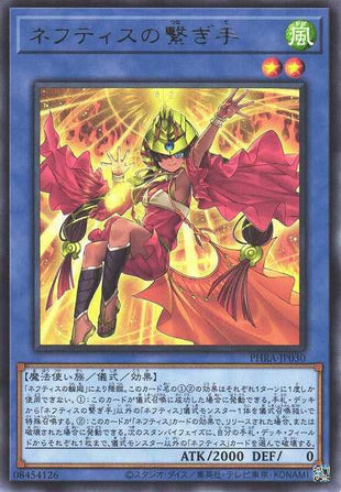 Conductor of Nephthys - Rare - PHRA-JP030