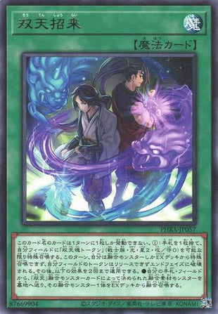 Dual Avatar Invitation - Rare - PHRA-JP057