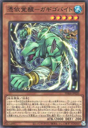 Awakening of the Possessed - Gagigobyte - Normal - PHRA-JP020