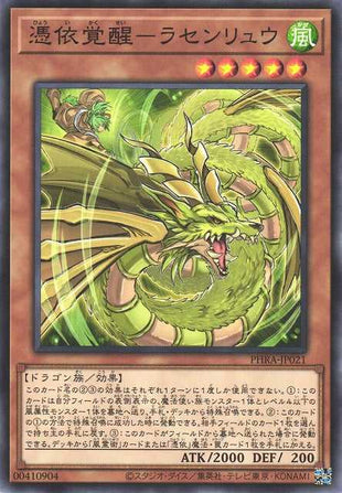 Awakening of the Possessed - Rasenryu - Normal - PHRA-JP021