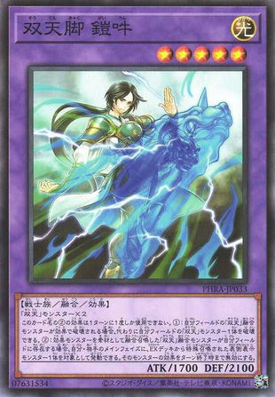 Dual Avatar Feet - Armored Un-Gyo - Normal - PHRA-JP033
