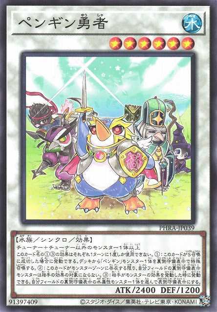 Pinguin Brave - Normal - PHRA-JP039