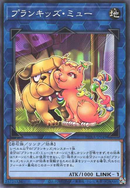 Prank-Kids Meow-Meow-Mu - Normal - PHRA-JP049
