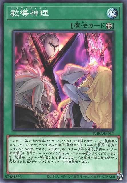 Dogmatikacism - Normal - PHRA-JP054
