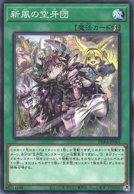 Rookie Fur Hire - Normal - PHRA-JP065