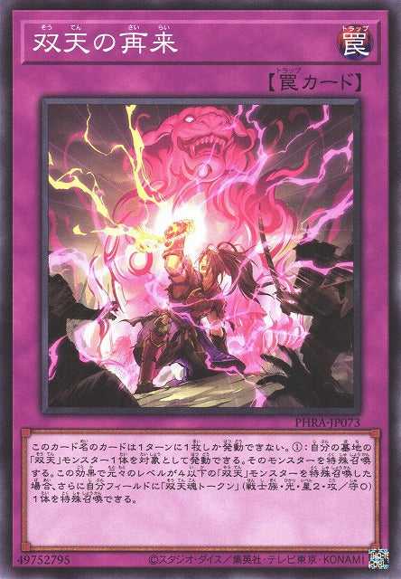 Dual Avatar Return - Normal - PHRA-JP073