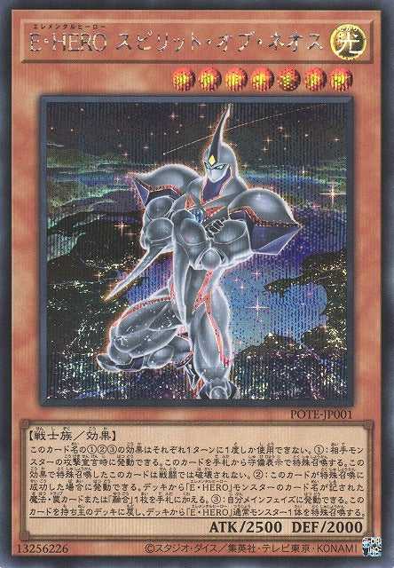 Elemental HERO Spirit of Neos - Secret Rare - POTE-JP001