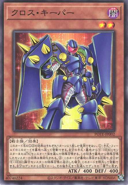 Cross Keeper - Normal - POTE-JP002