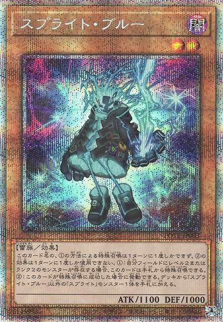 Splight Blue - Prismatic Secret Rare - POTE-JP003