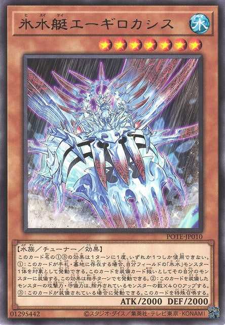 Icejade Creation Aegirocassis - Rare - POTE-JP010