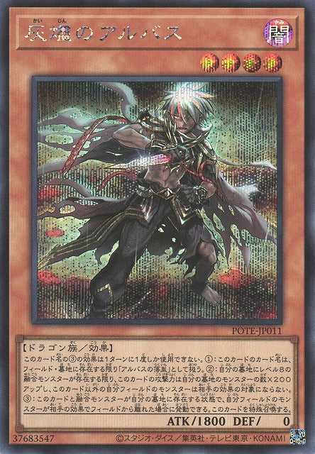 Albaz the Ashen - Secret Rare - POTE-JP011