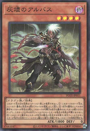 Albaz the Ashen - Super Rare - POTE-JP011