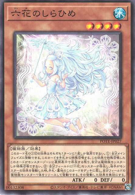 Rikka Snow Princess - Normal - POTE-JP027