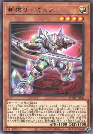 Mathmech Circular - Rare - POTE-JP028